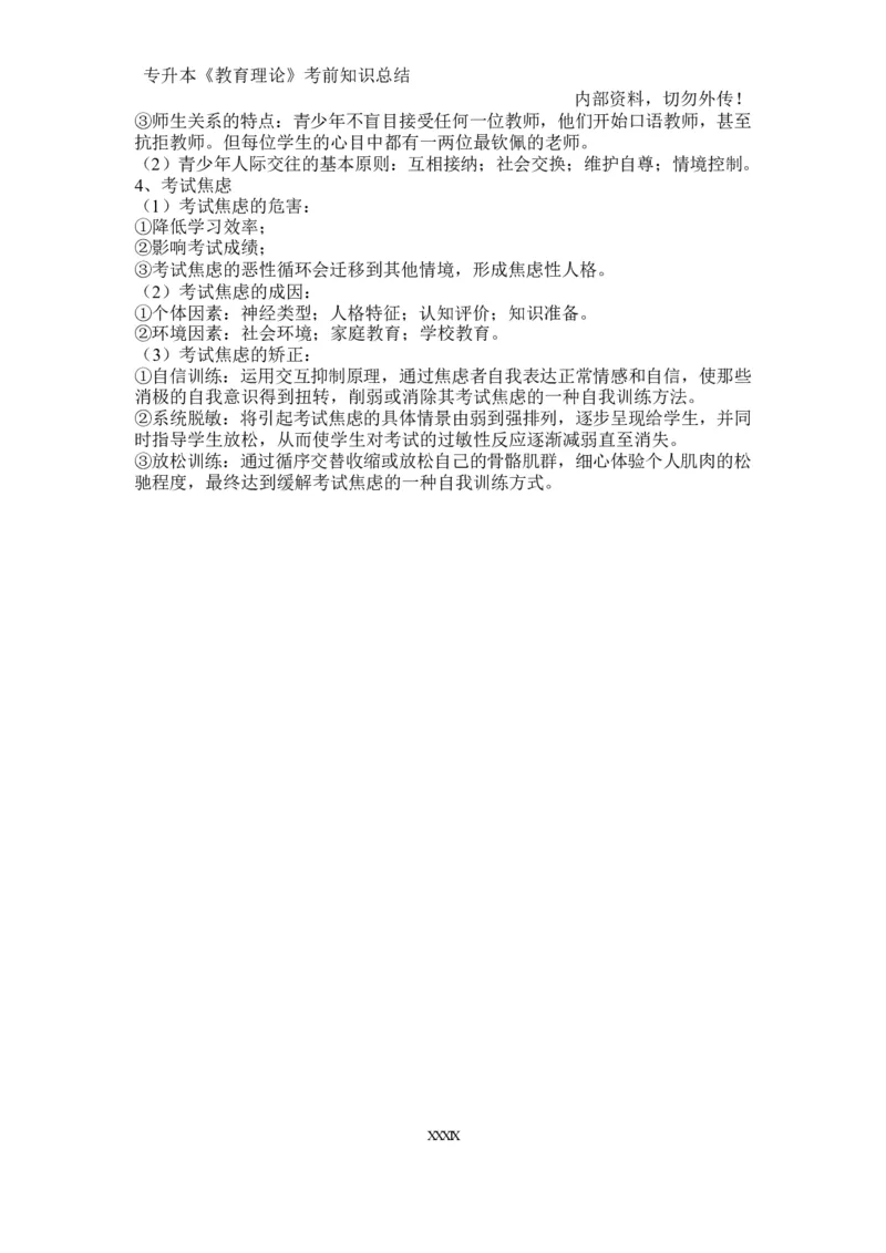 专升本《教育理论》知识点总结_成考本科-所有考试科目-近10年真题和答案+2026备考通关资料大全_教育理论-近10年真题和答案+2026成考本科备考通关资料大全