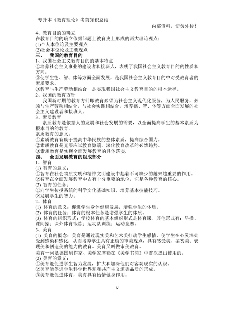 专升本《教育理论》知识点总结_成考本科-所有考试科目-近10年真题和答案+2026备考通关资料大全_教育理论-近10年真题和答案+2026成考本科备考通关资料大全