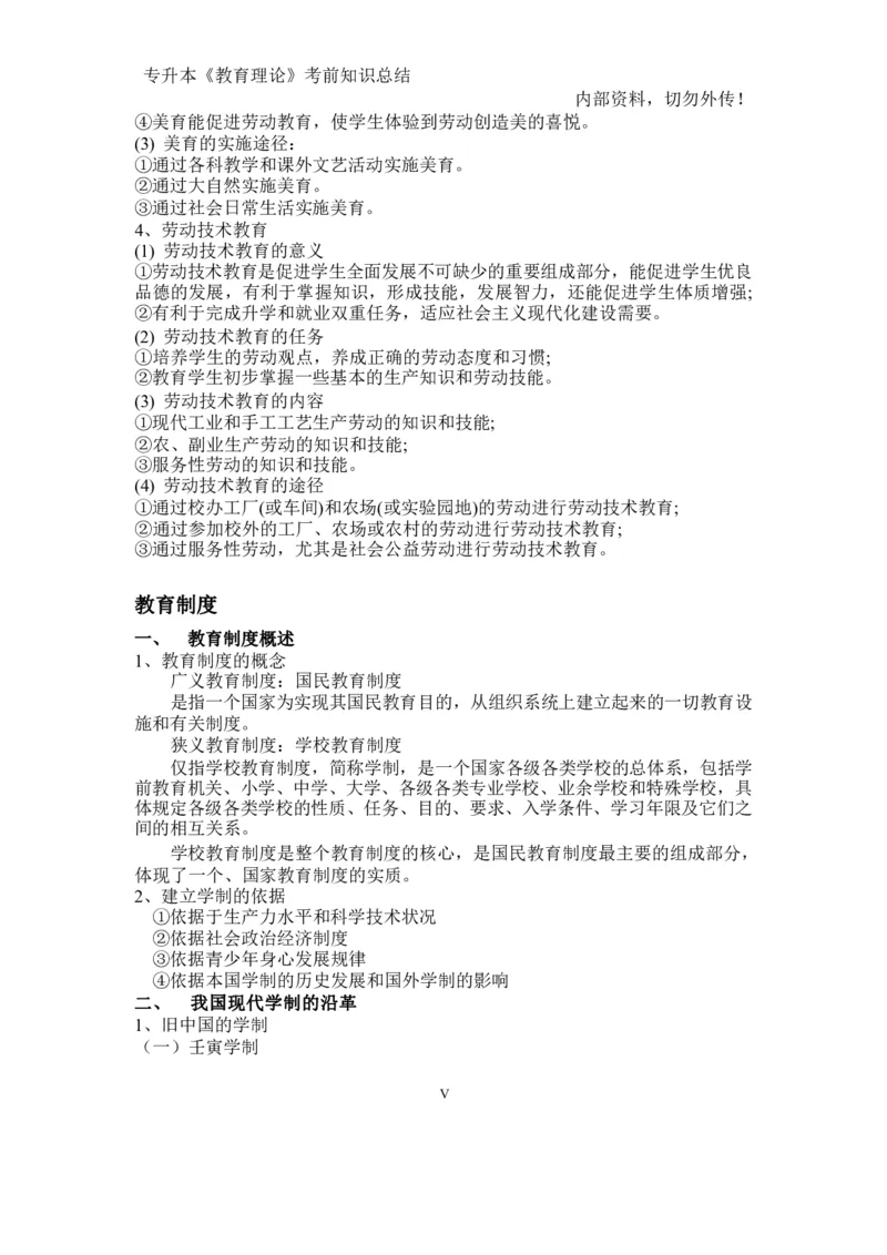 专升本《教育理论》知识点总结_成考本科-所有考试科目-近10年真题和答案+2026备考通关资料大全_教育理论-近10年真题和答案+2026成考本科备考通关资料大全