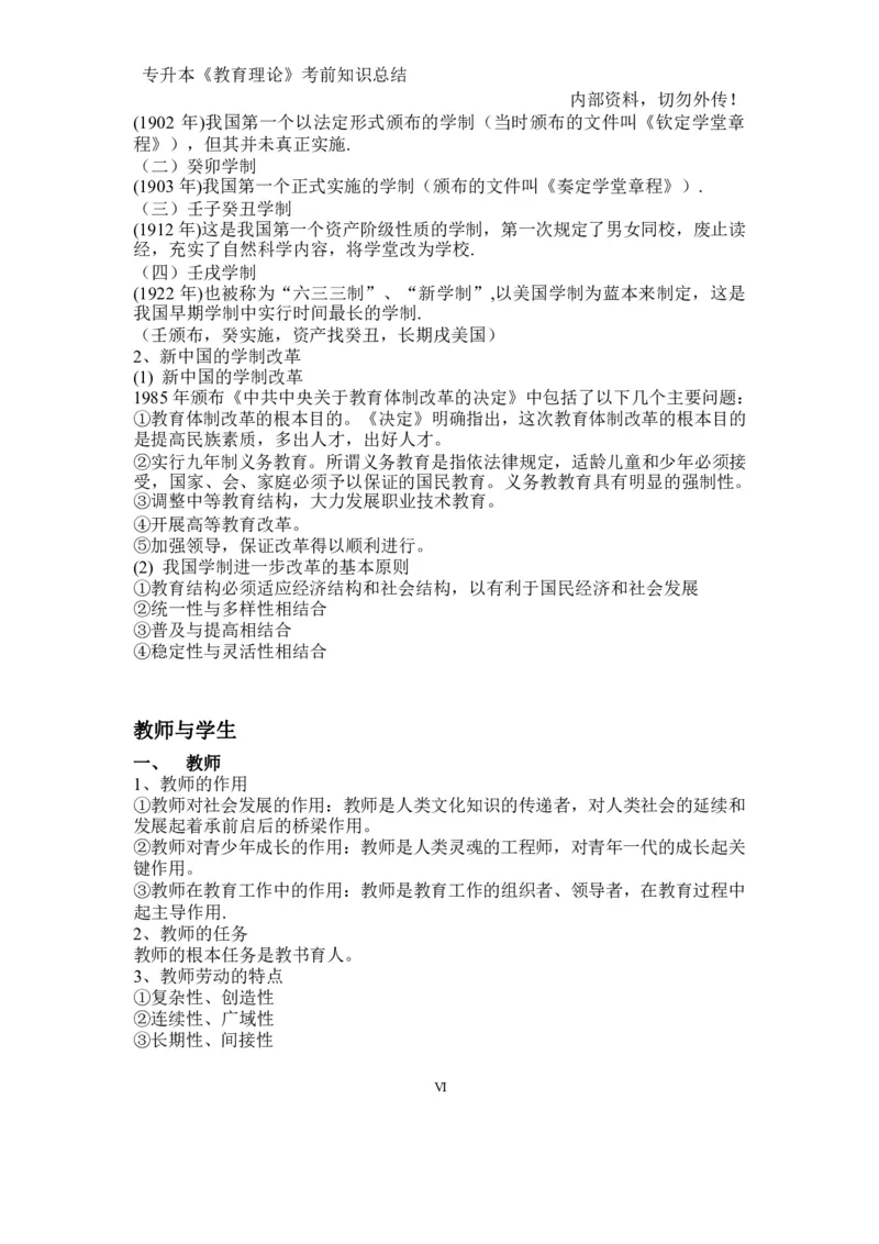 专升本《教育理论》知识点总结_成考本科-所有考试科目-近10年真题和答案+2026备考通关资料大全_教育理论-近10年真题和答案+2026成考本科备考通关资料大全