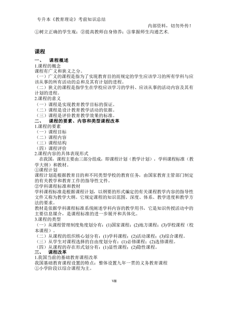 专升本《教育理论》知识点总结_成考本科-所有考试科目-近10年真题和答案+2026备考通关资料大全_教育理论-近10年真题和答案+2026成考本科备考通关资料大全