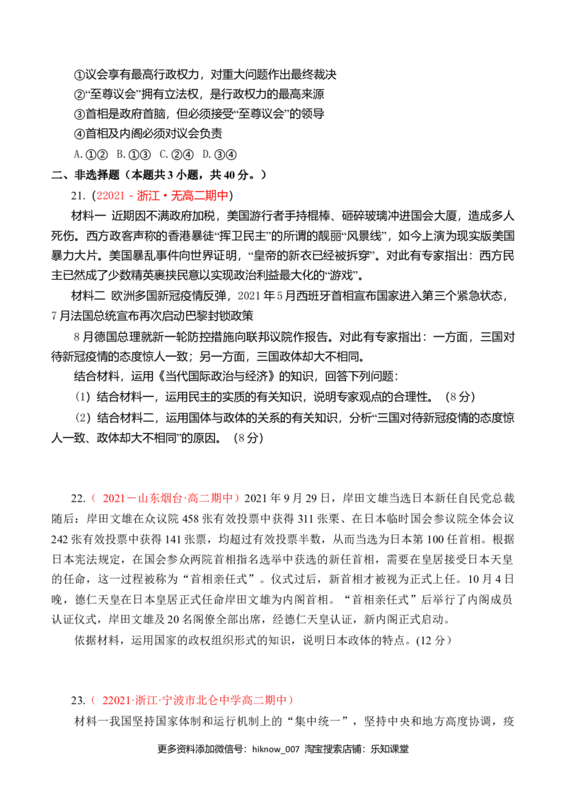 第一单元各具特色的国家（基础卷）（原卷版）_E015高中全科试卷_政治试题_选修1_1.单元测试_2.单元测试（第二套）