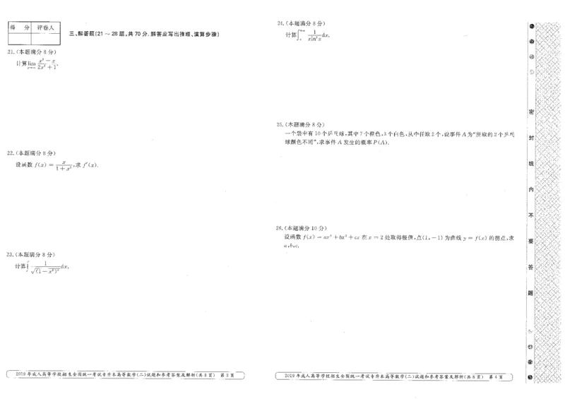 2019年专升本高等数学（二）考试试题及答案详解_成考本科-所有考试科目-近10年真题和答案+2026备考通关资料大全_高数二-近10年真题和答案+2026成考本科备考通关资料大全
