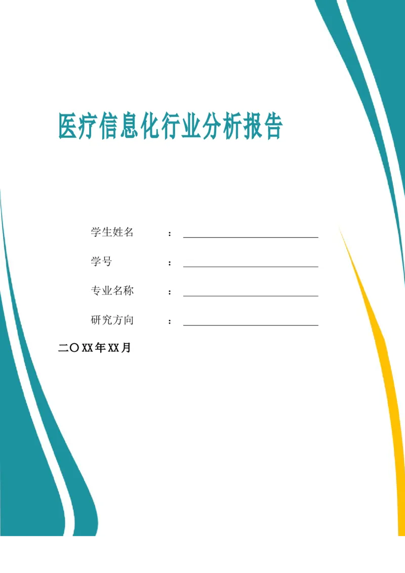WPS_计算机二级WPS资料_03二级wps真题14套（题目+文字解析）_计算机二级WPSOffice真题试题及解析14套_第13套（2025年3月新考）_标准答案_Word