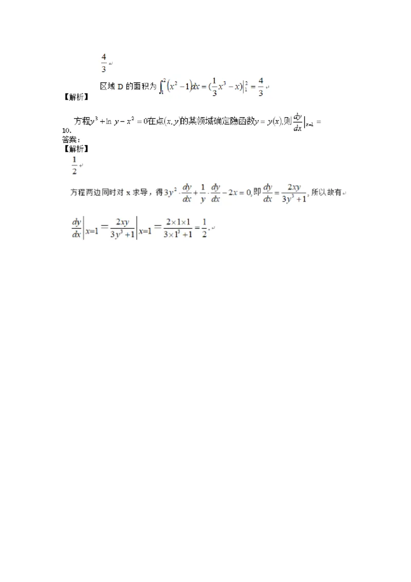 高数二金题汇编二(1)_成考本科-所有考试科目-近10年真题和答案+2026备考通关资料大全_高数二-近10年真题和答案+2026成考本科备考通关资料大全