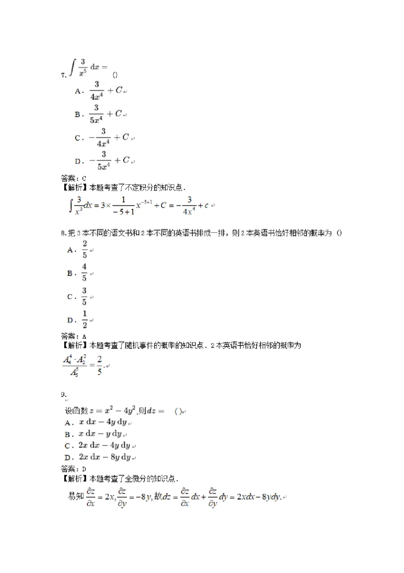 高数二金题汇编二(1)_成考本科-所有考试科目-近10年真题和答案+2026备考通关资料大全_高数二-近10年真题和答案+2026成考本科备考通关资料大全