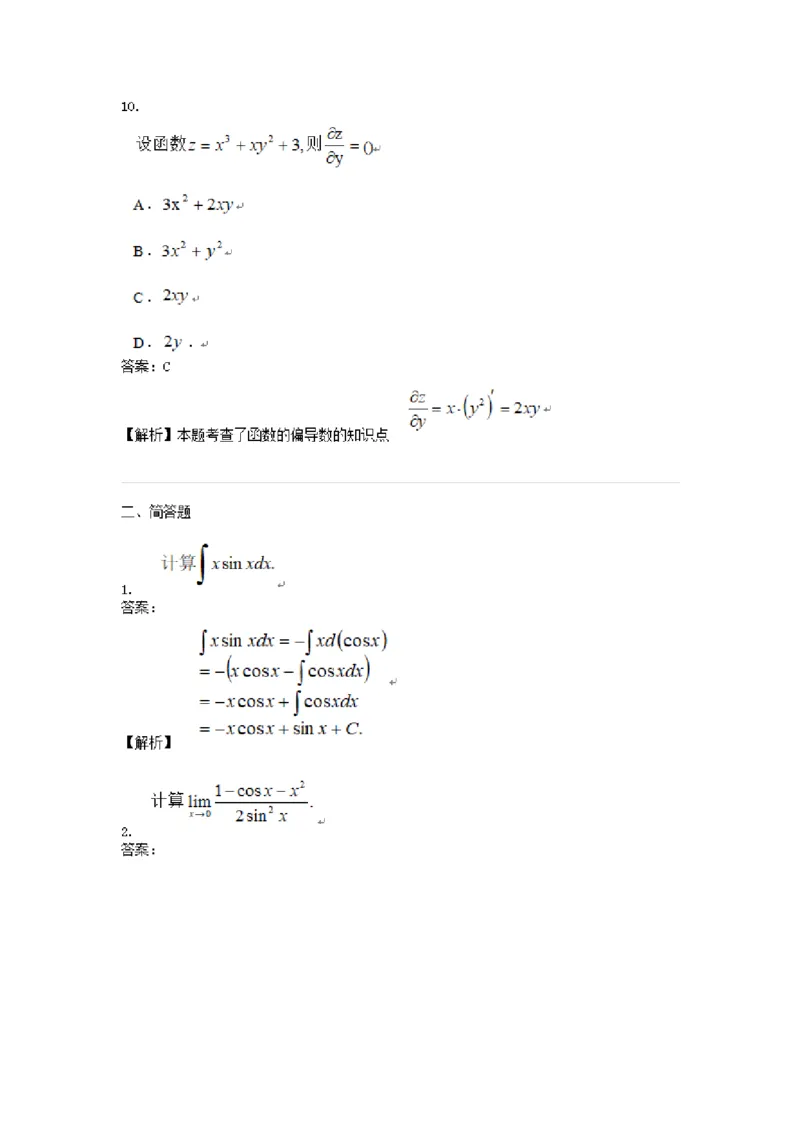 高数二金题汇编二(1)_成考本科-所有考试科目-近10年真题和答案+2026备考通关资料大全_高数二-近10年真题和答案+2026成考本科备考通关资料大全
