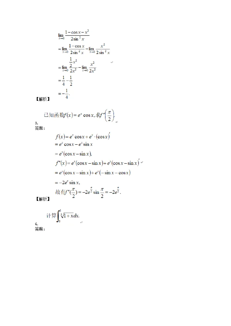高数二金题汇编二(1)_成考本科-所有考试科目-近10年真题和答案+2026备考通关资料大全_高数二-近10年真题和答案+2026成考本科备考通关资料大全
