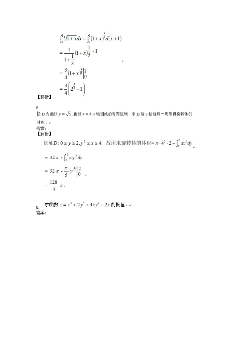 高数二金题汇编二(1)_成考本科-所有考试科目-近10年真题和答案+2026备考通关资料大全_高数二-近10年真题和答案+2026成考本科备考通关资料大全