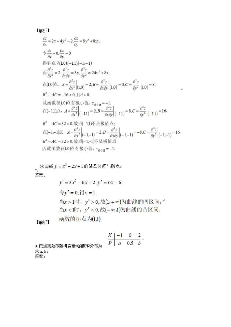 高数二金题汇编二(1)_成考本科-所有考试科目-近10年真题和答案+2026备考通关资料大全_高数二-近10年真题和答案+2026成考本科备考通关资料大全