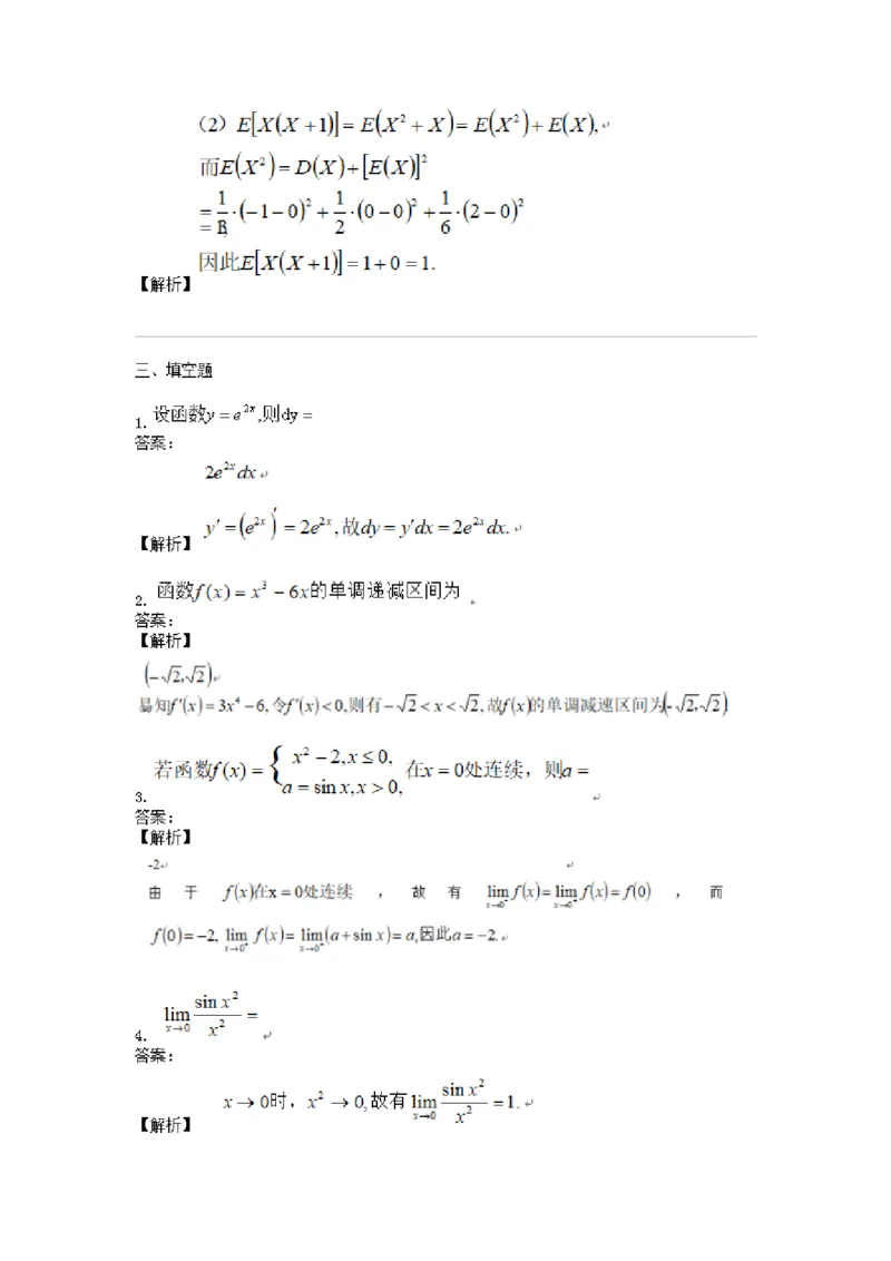 高数二金题汇编二(1)_成考本科-所有考试科目-近10年真题和答案+2026备考通关资料大全_高数二-近10年真题和答案+2026成考本科备考通关资料大全