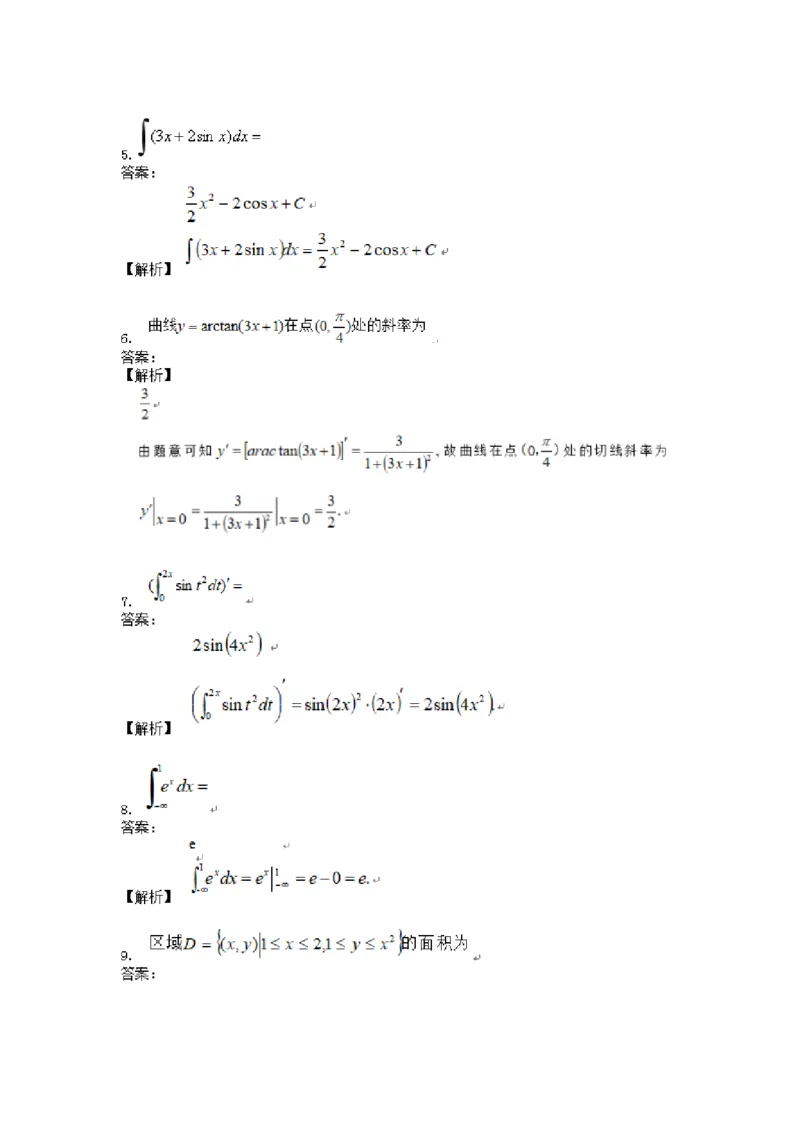 高数二金题汇编二(1)_成考本科-所有考试科目-近10年真题和答案+2026备考通关资料大全_高数二-近10年真题和答案+2026成考本科备考通关资料大全