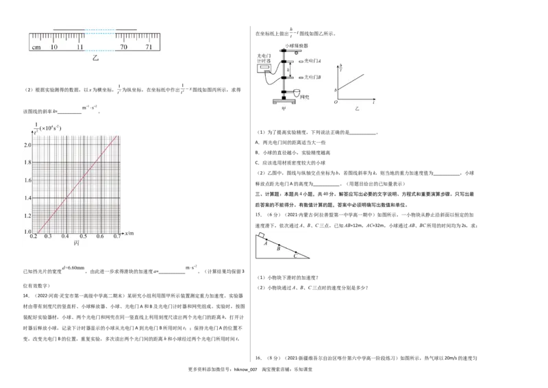 第二章匀变速直线运动的研究能力提高卷（B卷）（考试版）_E015高中全科试卷_物理试题_必修1_1.单元测试_单元测试AB卷(第一套)