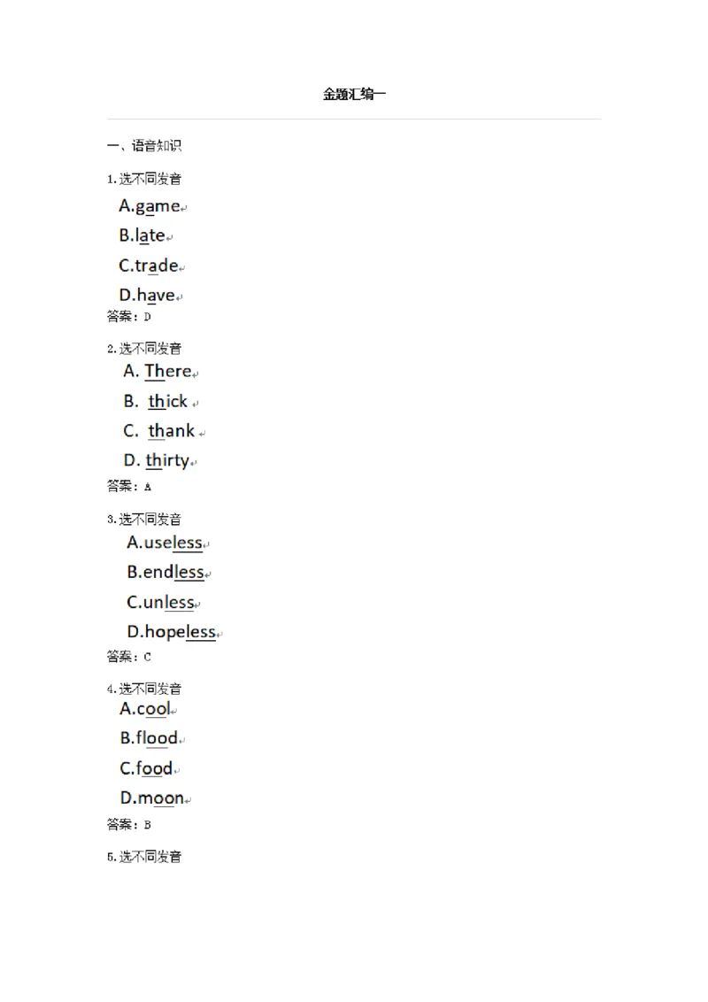 英语金题汇编二(2)_成考本科-所有考试科目-近10年真题和答案+2026备考通关资料大全_英语-近10年真题和答案+2026成考本科备考通关资料大全