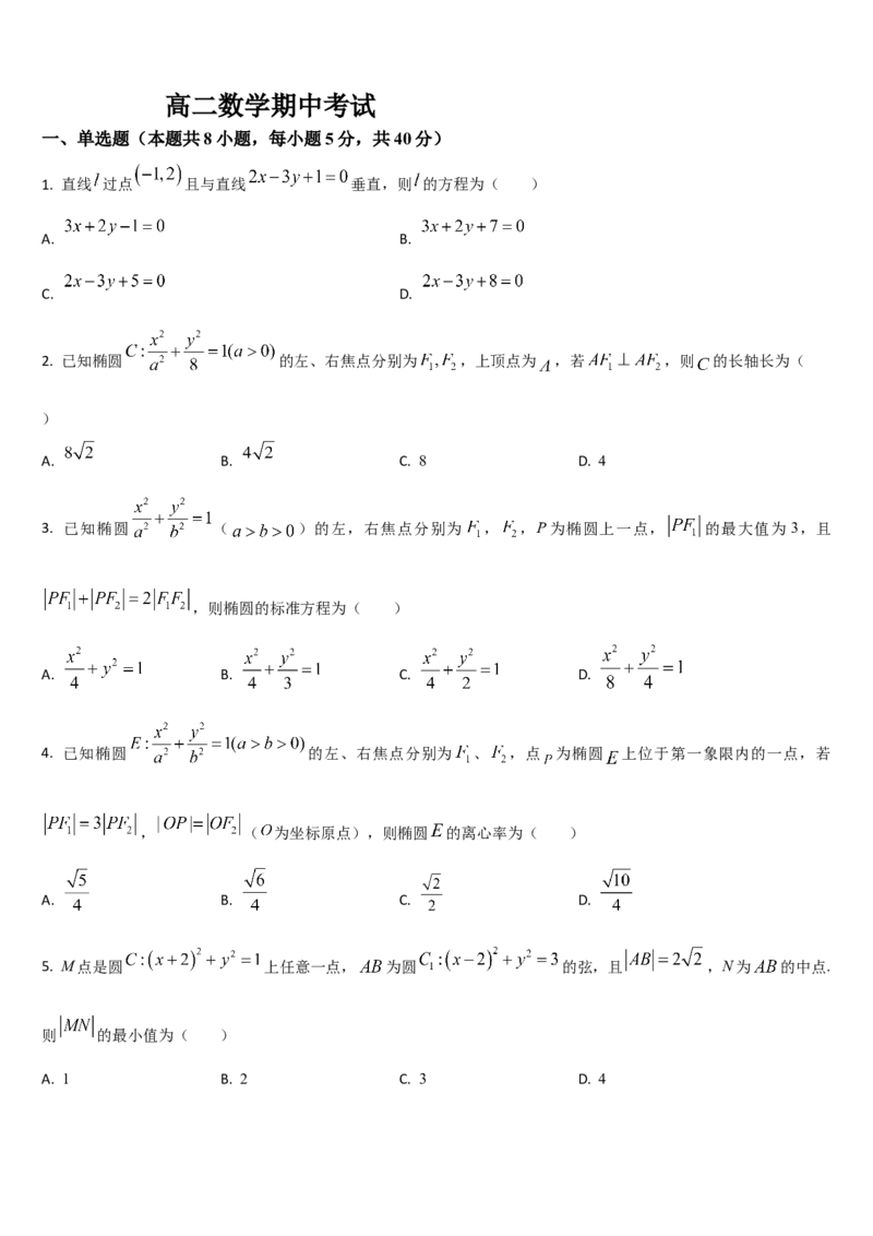 吉林省通化市梅河口市第五中学2025-2026学年高二上学期11月期中考试数学试题（含答案）_2025年11月高二试卷_251119吉林省梅河口市第五中学2025-2026学年高二上学期11月期中考试（全）