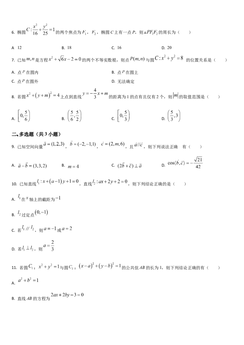 吉林省通化市梅河口市第五中学2025-2026学年高二上学期11月期中考试数学试题（含答案）_2025年11月高二试卷_251119吉林省梅河口市第五中学2025-2026学年高二上学期11月期中考试（全）