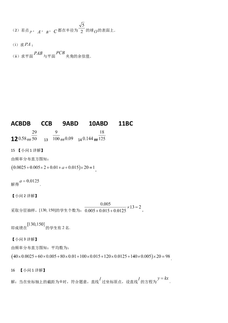 吉林省通化市梅河口市第五中学2025-2026学年高二上学期11月期中考试数学试题（含答案）_2025年11月高二试卷_251119吉林省梅河口市第五中学2025-2026学年高二上学期11月期中考试（全）