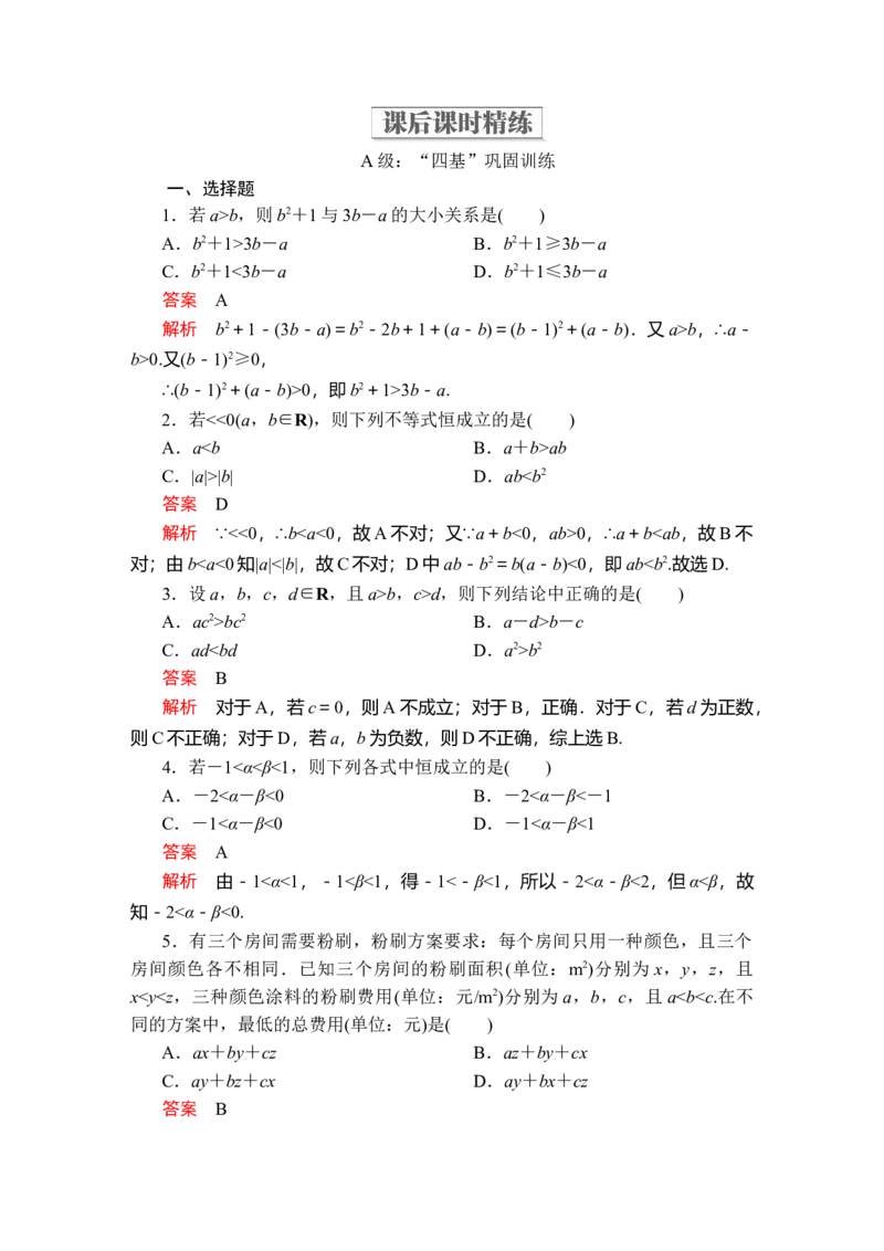 第二章2．1课后课时精练_E015高中全科试卷_数学试题_必修1_02.同步练习_5.同步练习（第五套）_（新教材）人教数学必修第1（课件+课时练+单元测试+复习）第2章(共16份打包)