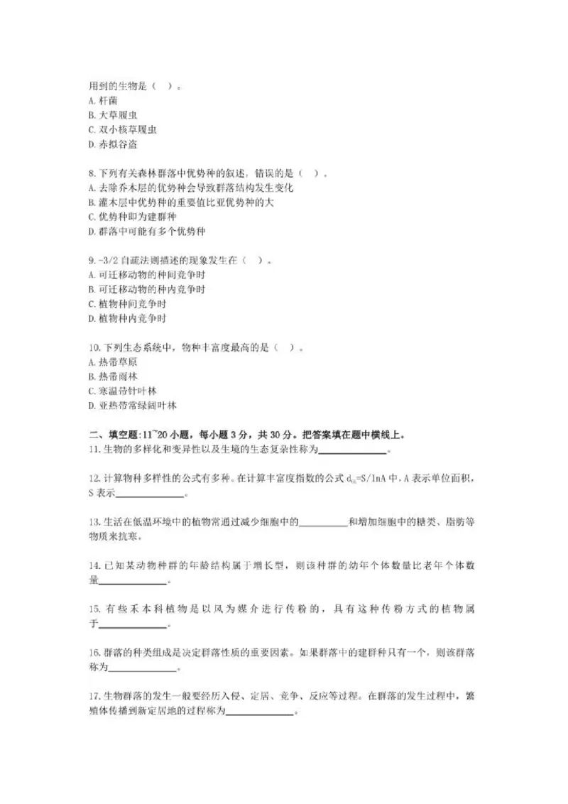 2021年成考专升本-生态学基础-真题和答案_成考本科-所有考试科目-近10年真题和答案+2026备考通关资料大全_生态学基础-近10年真题和答案+2026成考本科备考通关资料大全