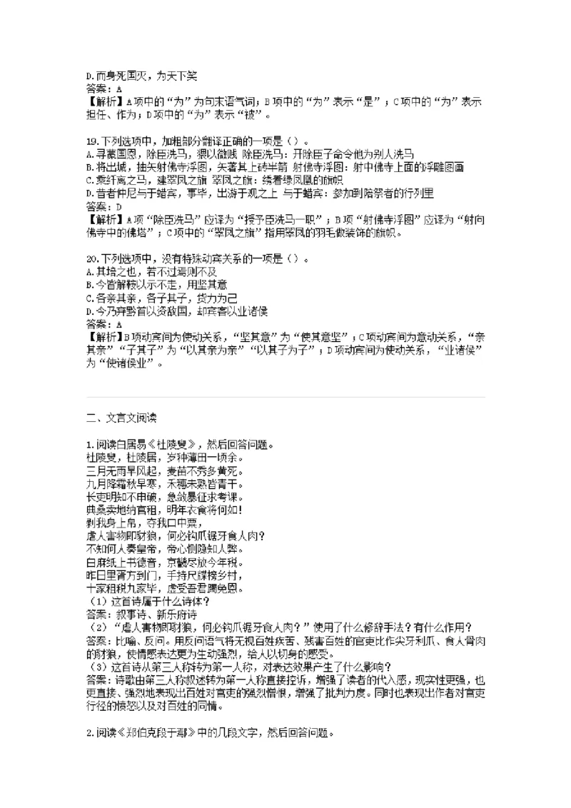 大学语文金题汇编二(1)_成考本科-所有考试科目-近10年真题和答案+2026备考通关资料大全_大学语文-近10年真题和答案+2026成考本科备考通关资料大全