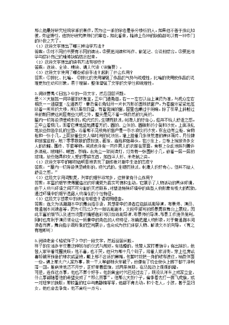 大学语文金题汇编二(1)_成考本科-所有考试科目-近10年真题和答案+2026备考通关资料大全_大学语文-近10年真题和答案+2026成考本科备考通关资料大全