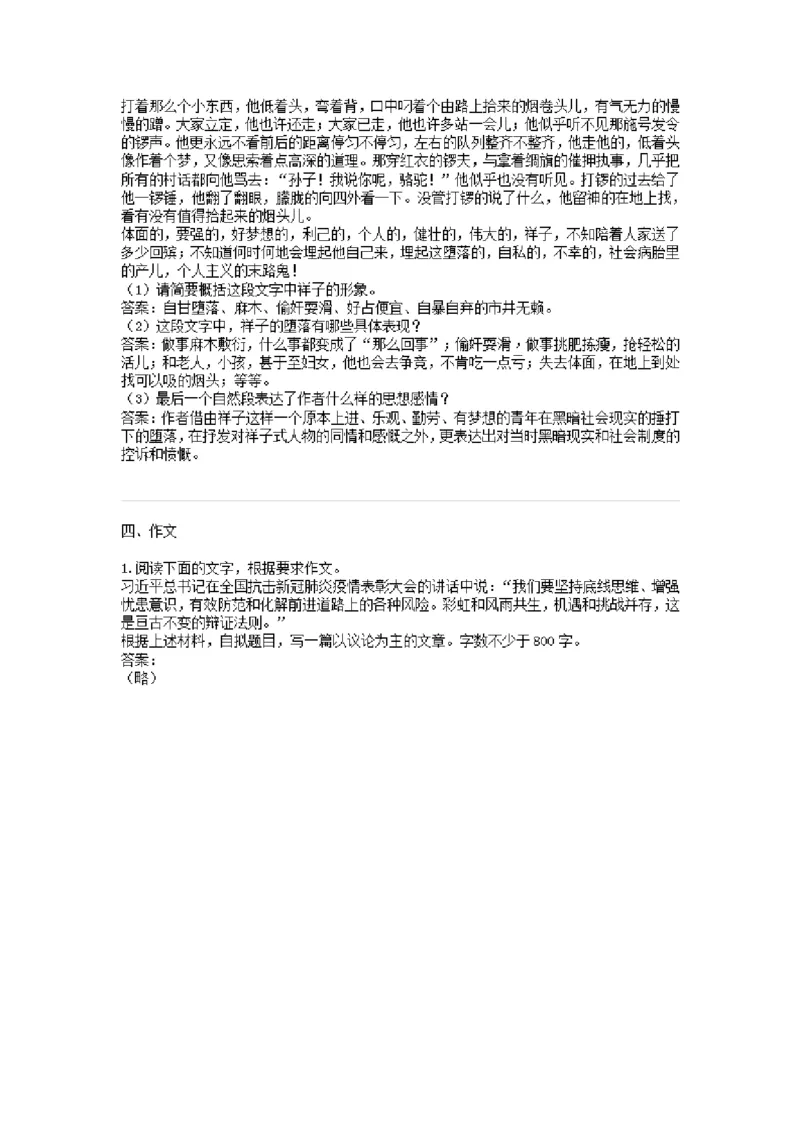 大学语文金题汇编二(1)_成考本科-所有考试科目-近10年真题和答案+2026备考通关资料大全_大学语文-近10年真题和答案+2026成考本科备考通关资料大全