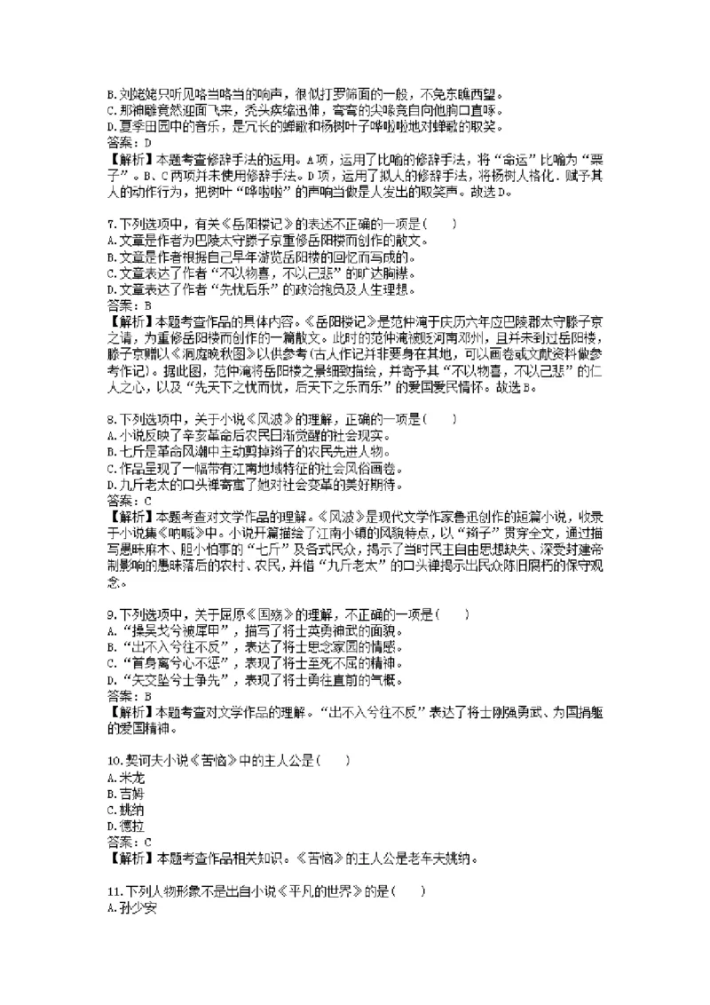 大学语文金题汇编二(2)_成考本科-所有考试科目-近10年真题和答案+2026备考通关资料大全_大学语文-近10年真题和答案+2026成考本科备考通关资料大全