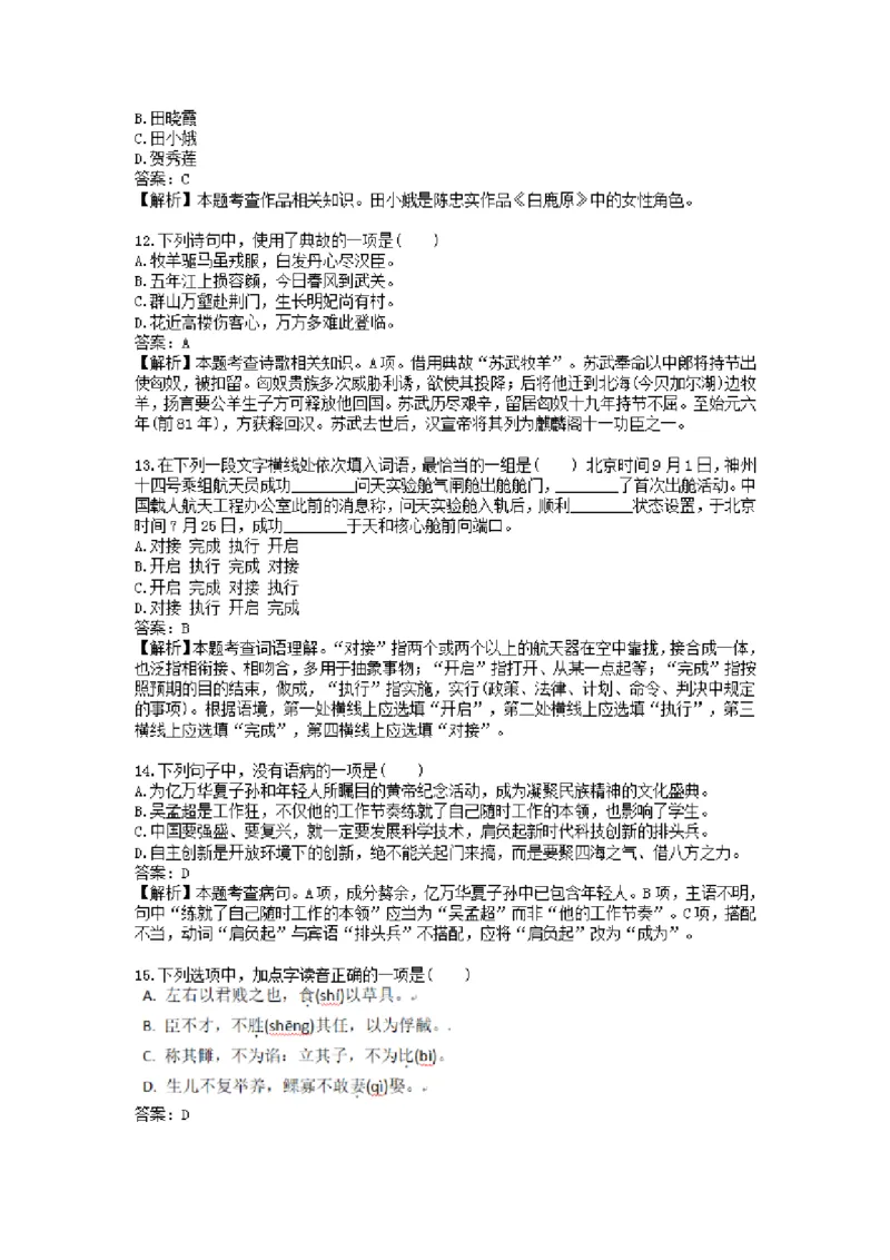 大学语文金题汇编二(2)_成考本科-所有考试科目-近10年真题和答案+2026备考通关资料大全_大学语文-近10年真题和答案+2026成考本科备考通关资料大全