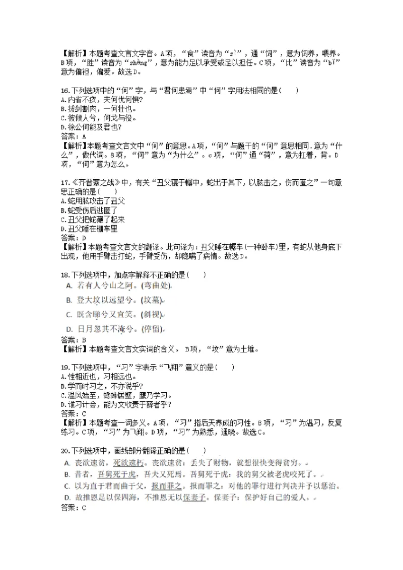 大学语文金题汇编二(2)_成考本科-所有考试科目-近10年真题和答案+2026备考通关资料大全_大学语文-近10年真题和答案+2026成考本科备考通关资料大全
