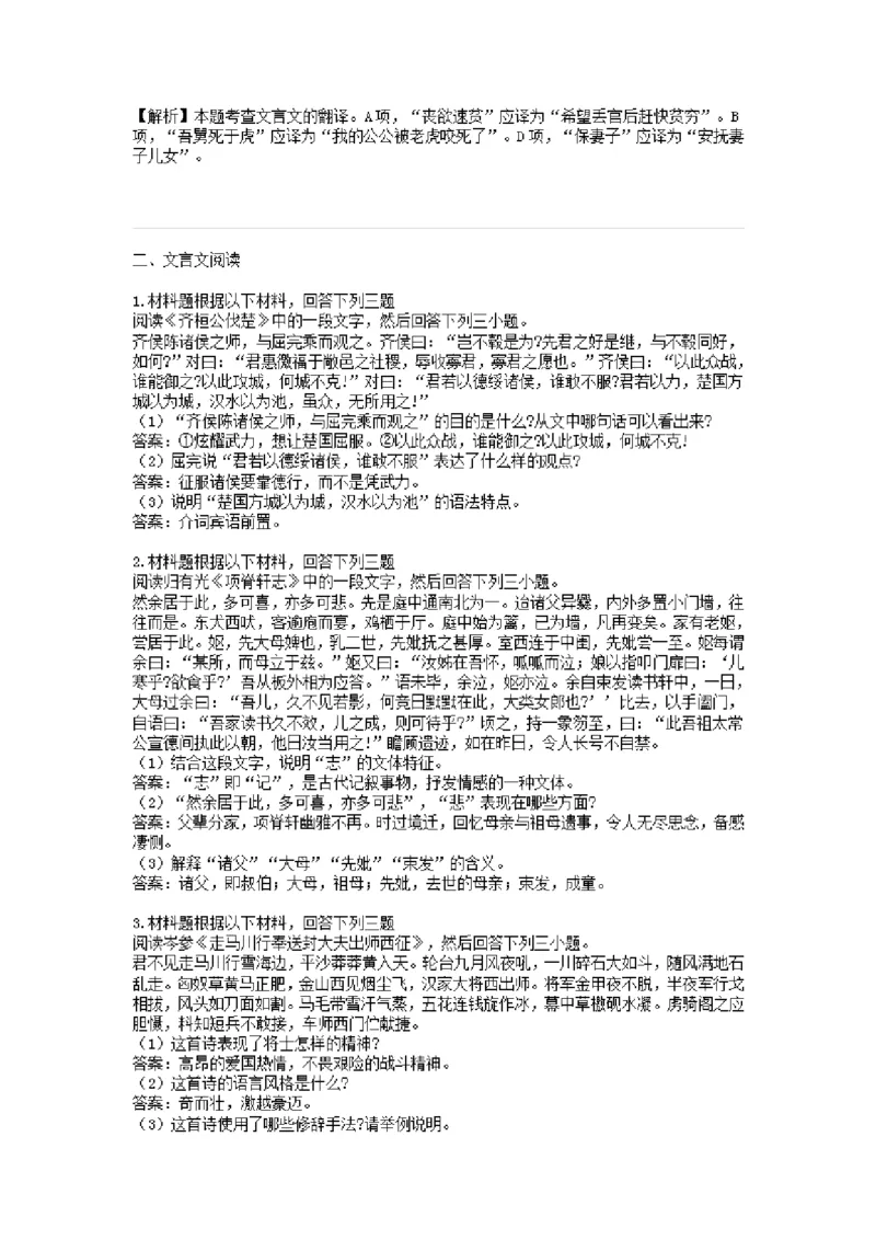 大学语文金题汇编二(2)_成考本科-所有考试科目-近10年真题和答案+2026备考通关资料大全_大学语文-近10年真题和答案+2026成考本科备考通关资料大全