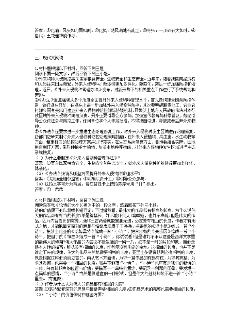 大学语文金题汇编二(2)_成考本科-所有考试科目-近10年真题和答案+2026备考通关资料大全_大学语文-近10年真题和答案+2026成考本科备考通关资料大全
