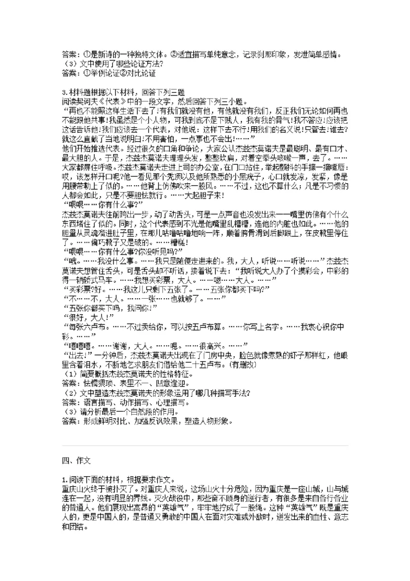 大学语文金题汇编二(2)_成考本科-所有考试科目-近10年真题和答案+2026备考通关资料大全_大学语文-近10年真题和答案+2026成考本科备考通关资料大全