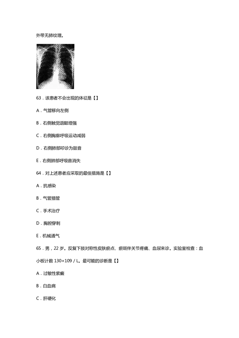 2017年成考专升本《医学综合》真题及答案解析_成考本科-所有考试科目-近10年真题和答案+2026备考通关资料大全_医学综合-近10年真题和答案+2026成考本科备考通关资料大全