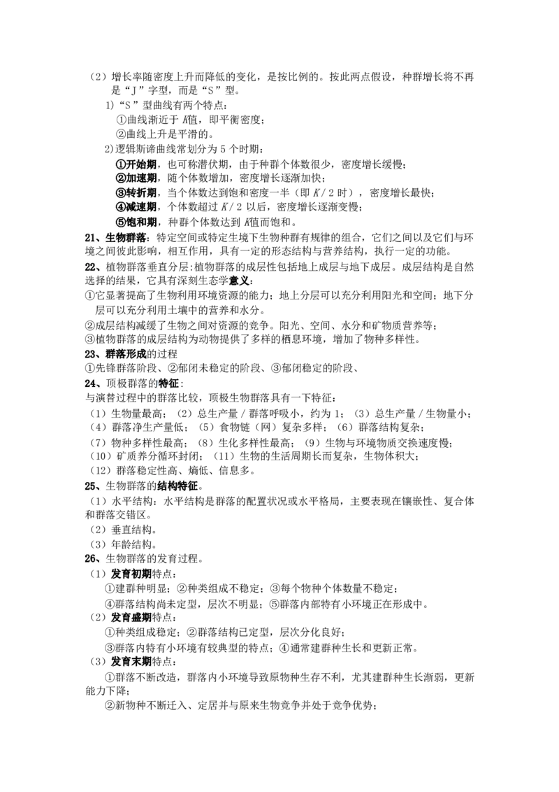 专升本-生态学基础做题方法及答题技巧_成考本科-所有考试科目-近10年真题和答案+2026备考通关资料大全_生态学基础-近10年真题和答案+2026成考本科备考通关资料大全