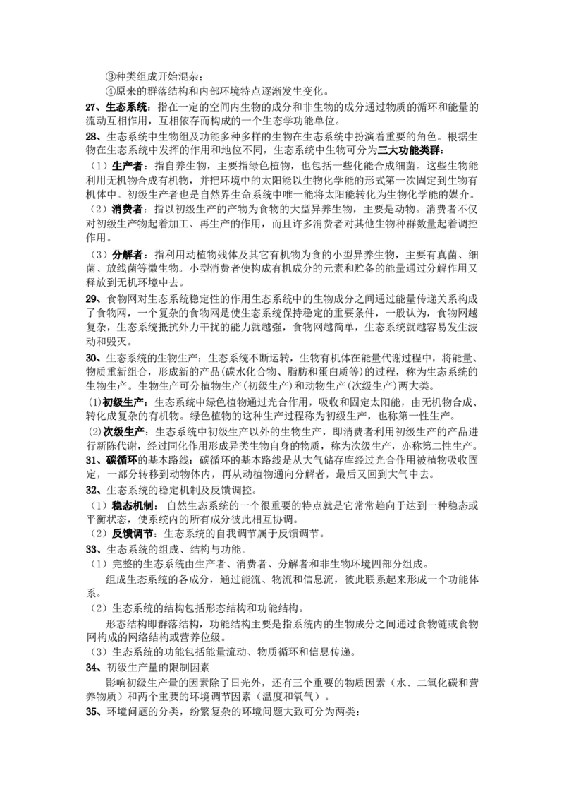 专升本-生态学基础做题方法及答题技巧_成考本科-所有考试科目-近10年真题和答案+2026备考通关资料大全_生态学基础-近10年真题和答案+2026成考本科备考通关资料大全