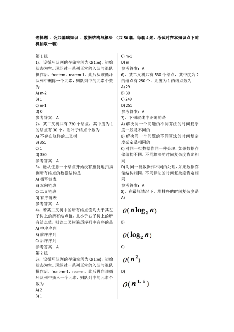 选择题830题_计算机二级WPS资料_02WPSOffice选择题练习_选择题专题视频与1000+题目