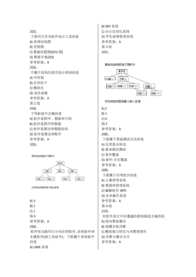 选择题830题_计算机二级WPS资料_02WPSOffice选择题练习_选择题专题视频与1000+题目