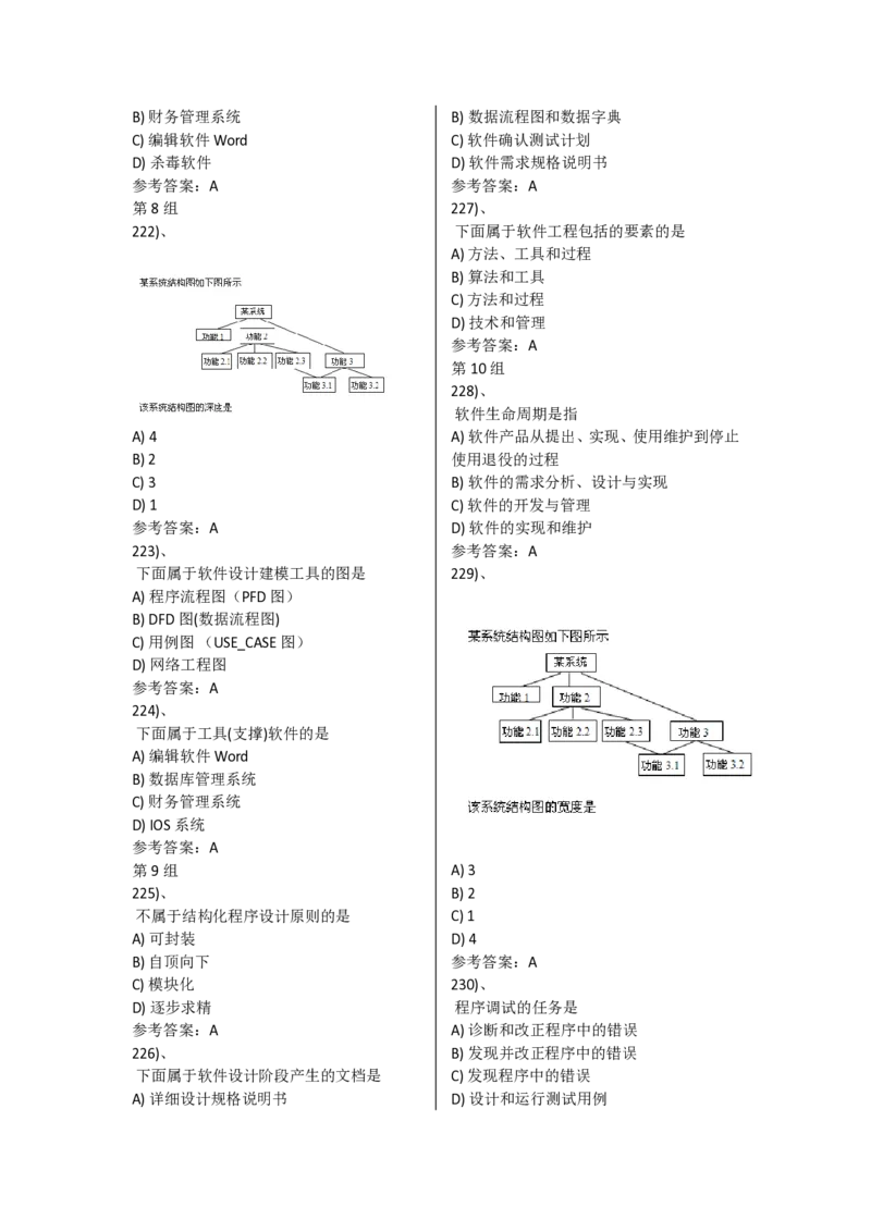 选择题830题_计算机二级WPS资料_02WPSOffice选择题练习_选择题专题视频与1000+题目
