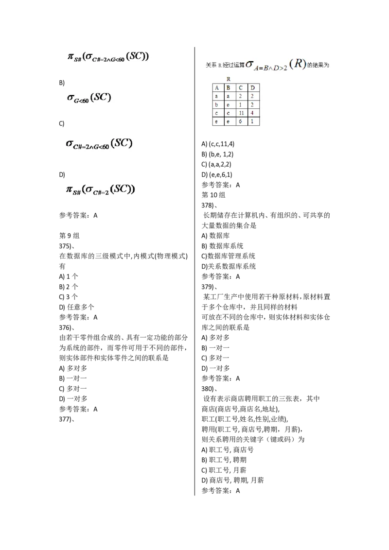 选择题830题_计算机二级WPS资料_02WPSOffice选择题练习_选择题专题视频与1000+题目