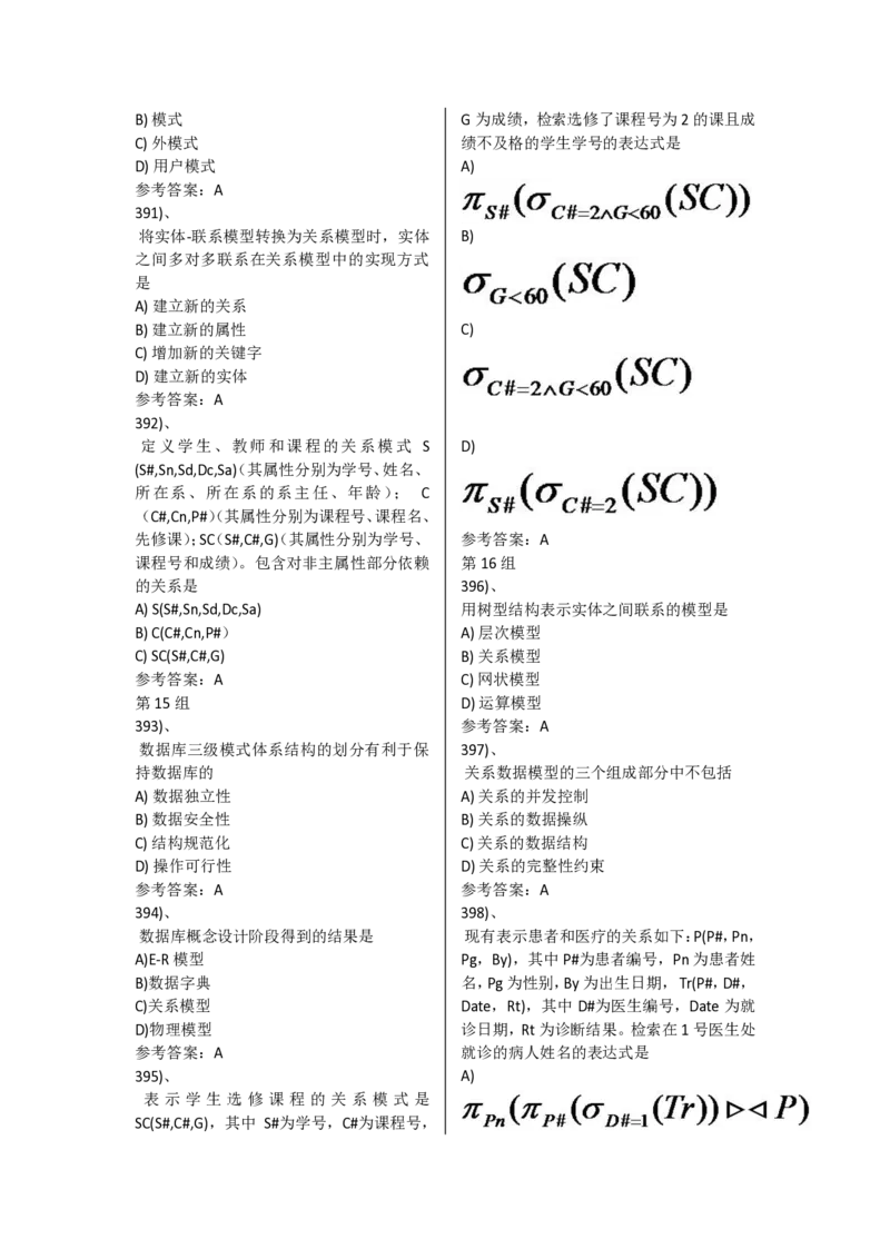 选择题830题_计算机二级WPS资料_02WPSOffice选择题练习_选择题专题视频与1000+题目