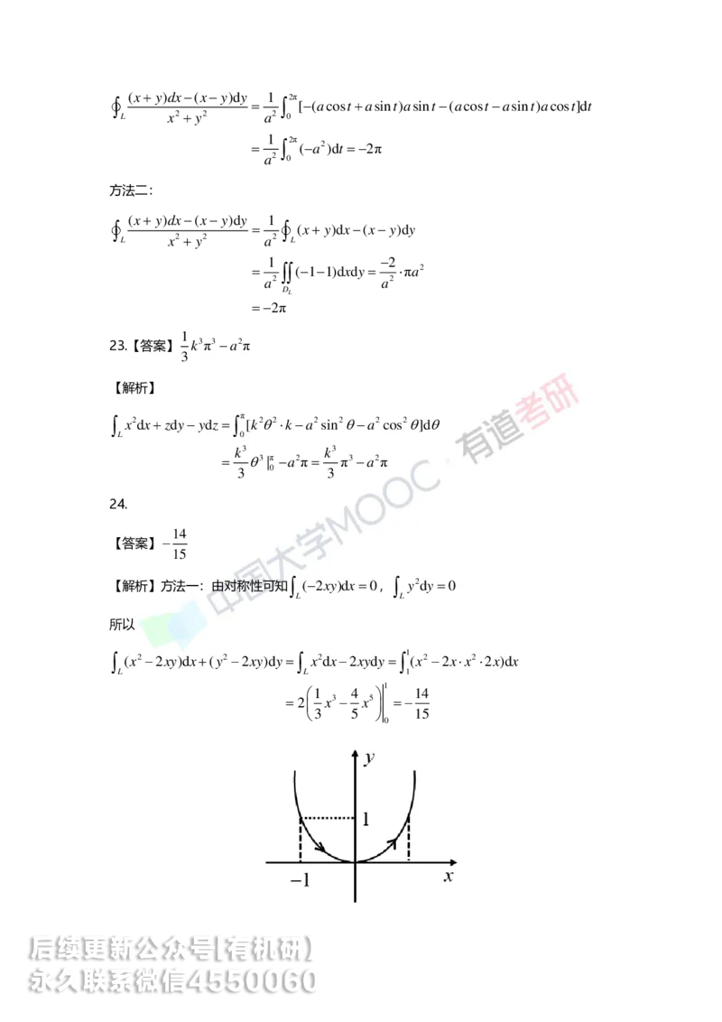 241217_141701-12.基础习题册高数第十二章详解_01.2026考研数学有道武忠祥刘金峰全程班_01.2026考研数学武忠祥刘金峰全程班_00.书籍和讲义_00.配套书籍_2026考研数学习题册答案详解_基础