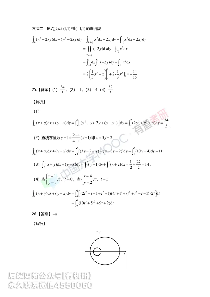 241217_141701-12.基础习题册高数第十二章详解_01.2026考研数学有道武忠祥刘金峰全程班_01.2026考研数学武忠祥刘金峰全程班_00.书籍和讲义_00.配套书籍_2026考研数学习题册答案详解_基础