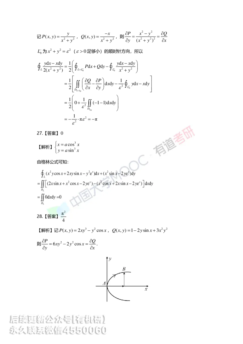 241217_141701-12.基础习题册高数第十二章详解_01.2026考研数学有道武忠祥刘金峰全程班_01.2026考研数学武忠祥刘金峰全程班_00.书籍和讲义_00.配套书籍_2026考研数学习题册答案详解_基础