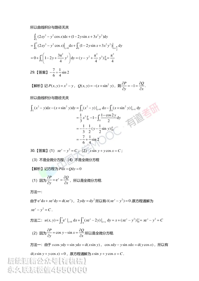241217_141701-12.基础习题册高数第十二章详解_01.2026考研数学有道武忠祥刘金峰全程班_01.2026考研数学武忠祥刘金峰全程班_00.书籍和讲义_00.配套书籍_2026考研数学习题册答案详解_基础