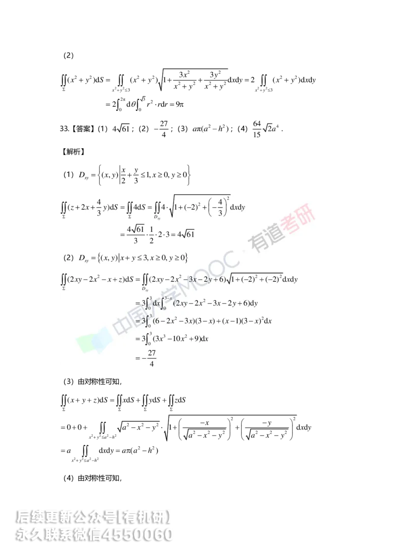 241217_141701-12.基础习题册高数第十二章详解_01.2026考研数学有道武忠祥刘金峰全程班_01.2026考研数学武忠祥刘金峰全程班_00.书籍和讲义_00.配套书籍_2026考研数学习题册答案详解_基础
