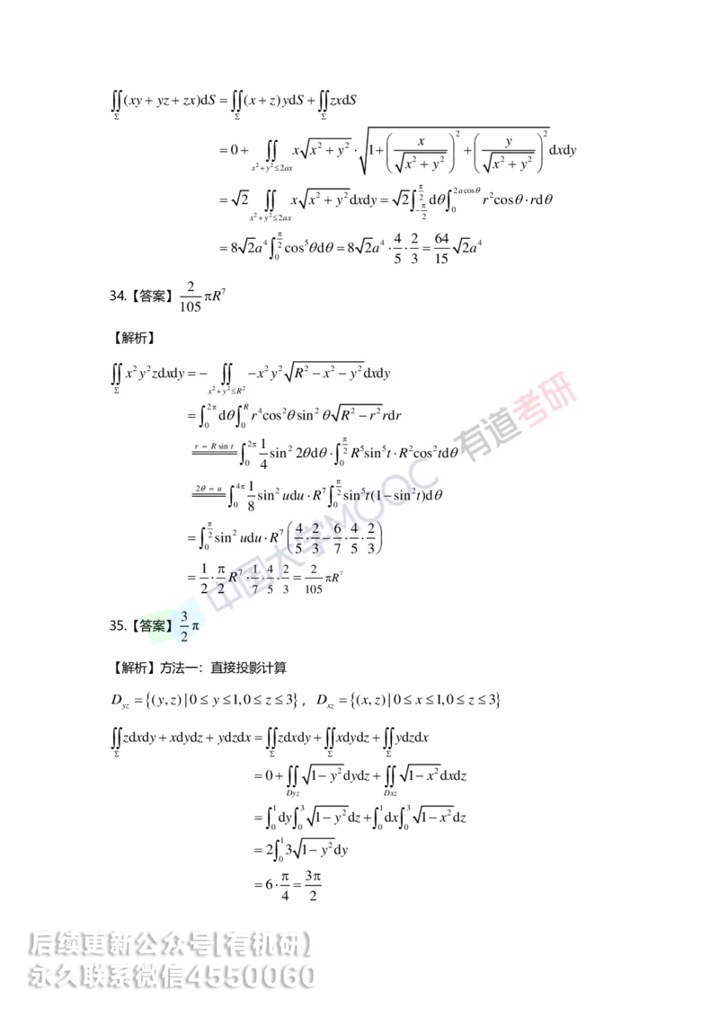 241217_141701-12.基础习题册高数第十二章详解_01.2026考研数学有道武忠祥刘金峰全程班_01.2026考研数学武忠祥刘金峰全程班_00.书籍和讲义_00.配套书籍_2026考研数学习题册答案详解_基础