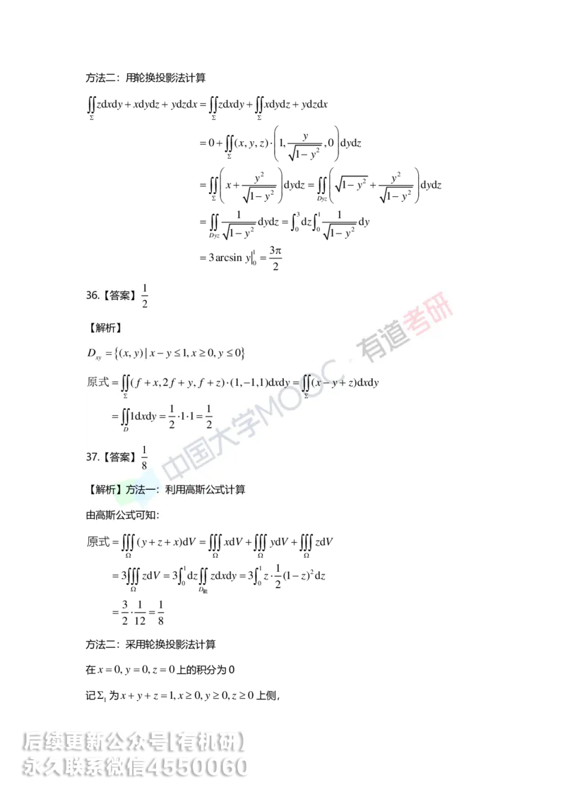 241217_141701-12.基础习题册高数第十二章详解_01.2026考研数学有道武忠祥刘金峰全程班_01.2026考研数学武忠祥刘金峰全程班_00.书籍和讲义_00.配套书籍_2026考研数学习题册答案详解_基础