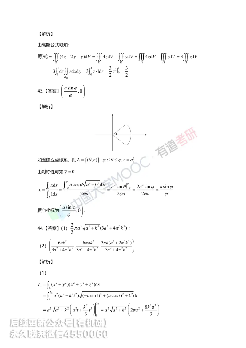 241217_141701-12.基础习题册高数第十二章详解_01.2026考研数学有道武忠祥刘金峰全程班_01.2026考研数学武忠祥刘金峰全程班_00.书籍和讲义_00.配套书籍_2026考研数学习题册答案详解_基础