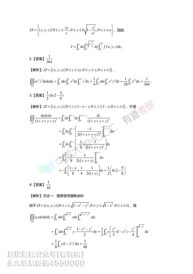 241217_141701-12.基础习题册高数第十二章详解_01.2026考研数学有道武忠祥刘金峰全程班_01.2026考研数学武忠祥刘金峰全程班_00.书籍和讲义_00.配套书籍_2026考研数学习题册答案详解_基础