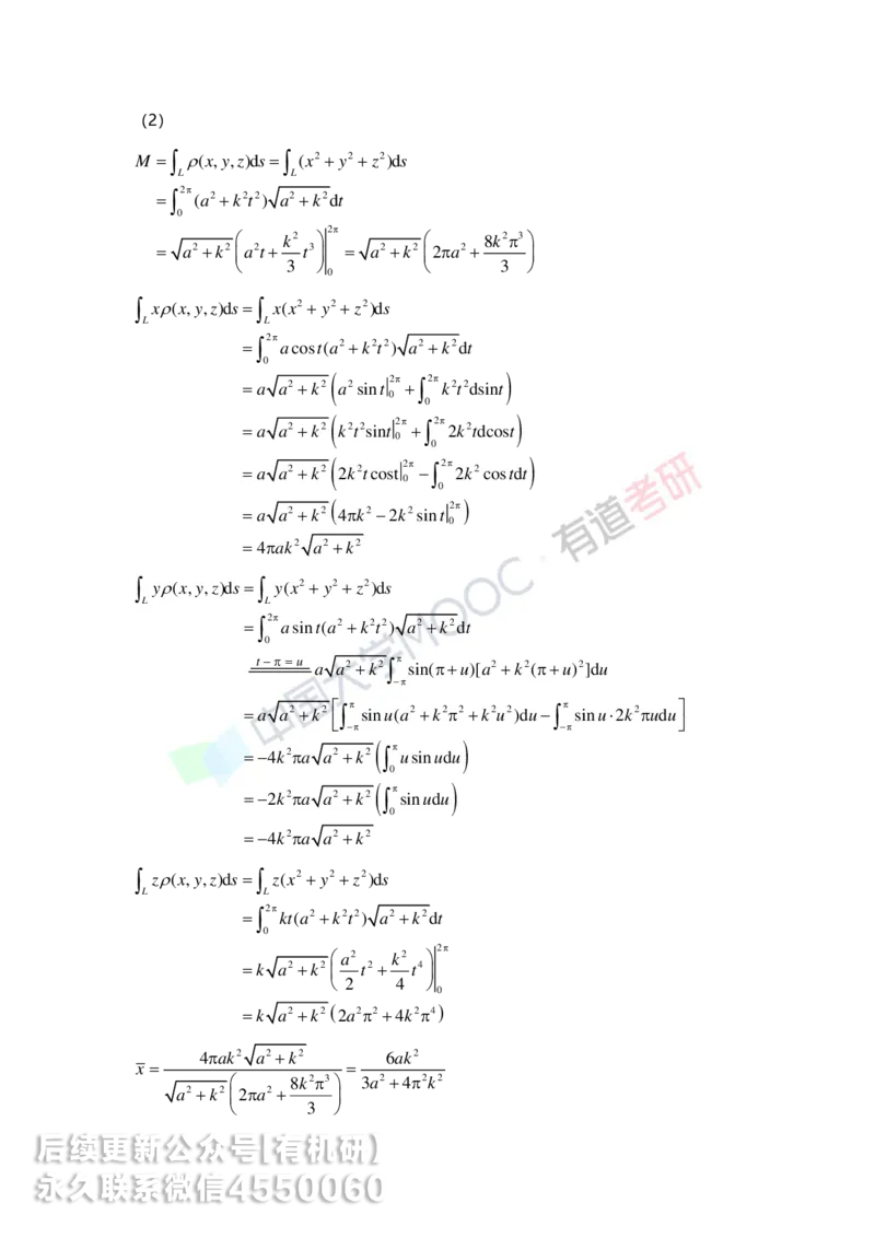 241217_141701-12.基础习题册高数第十二章详解_01.2026考研数学有道武忠祥刘金峰全程班_01.2026考研数学武忠祥刘金峰全程班_00.书籍和讲义_00.配套书籍_2026考研数学习题册答案详解_基础